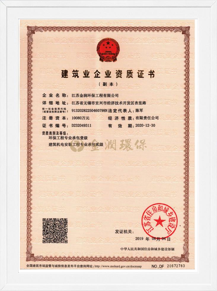 建筑业企业资质证书